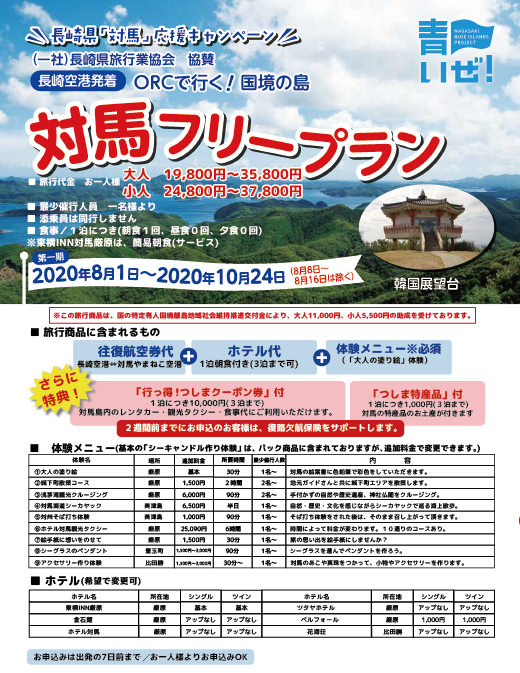 Orcで行く 国境の島 対馬フリープラン 長崎県営バス観光