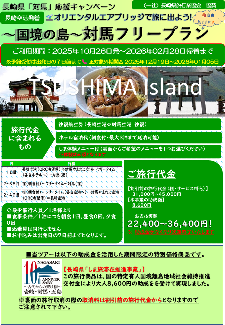 tsushima01
